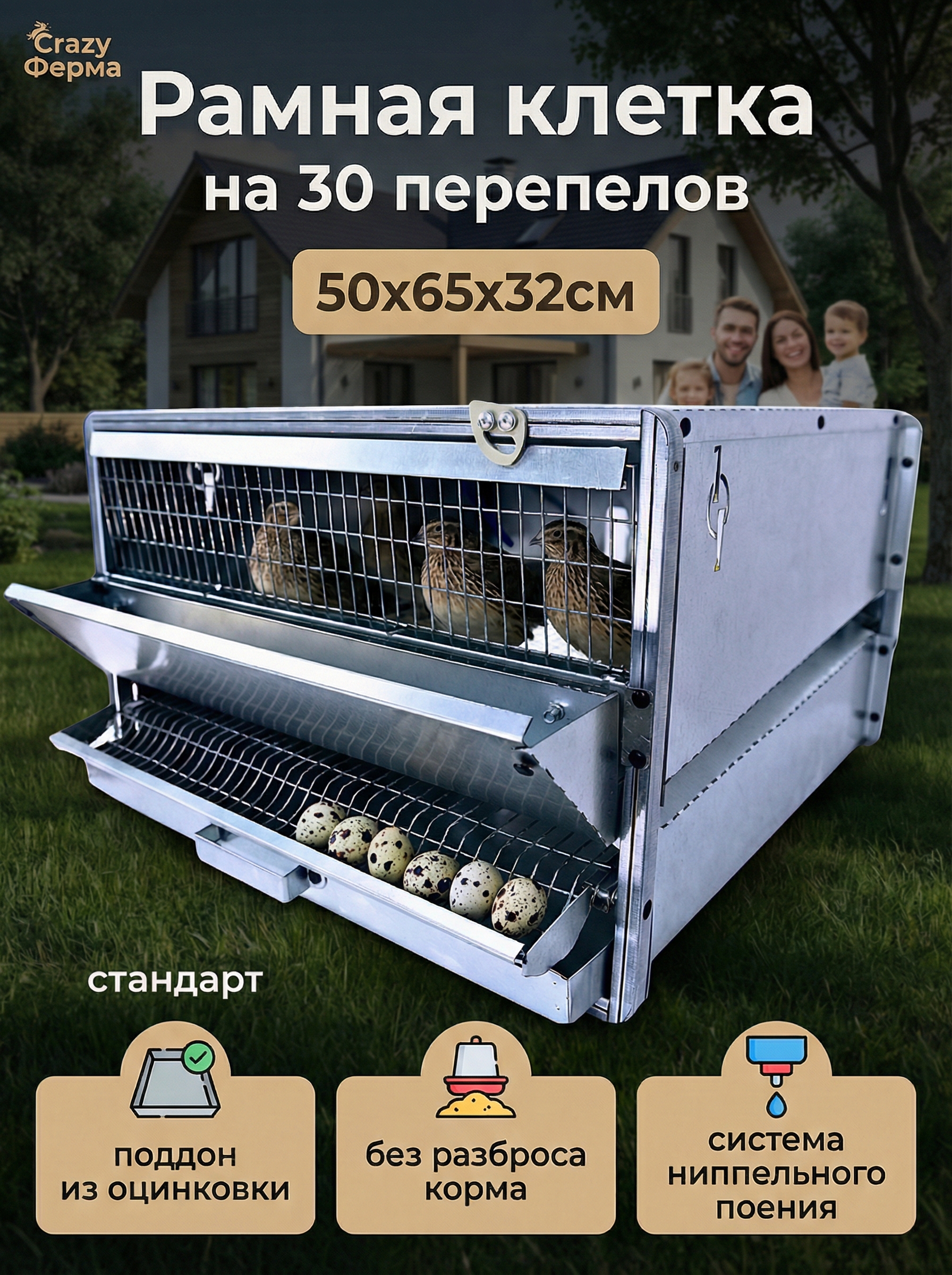 Рамная клетка для перепелов на 60 голов. Фото 1