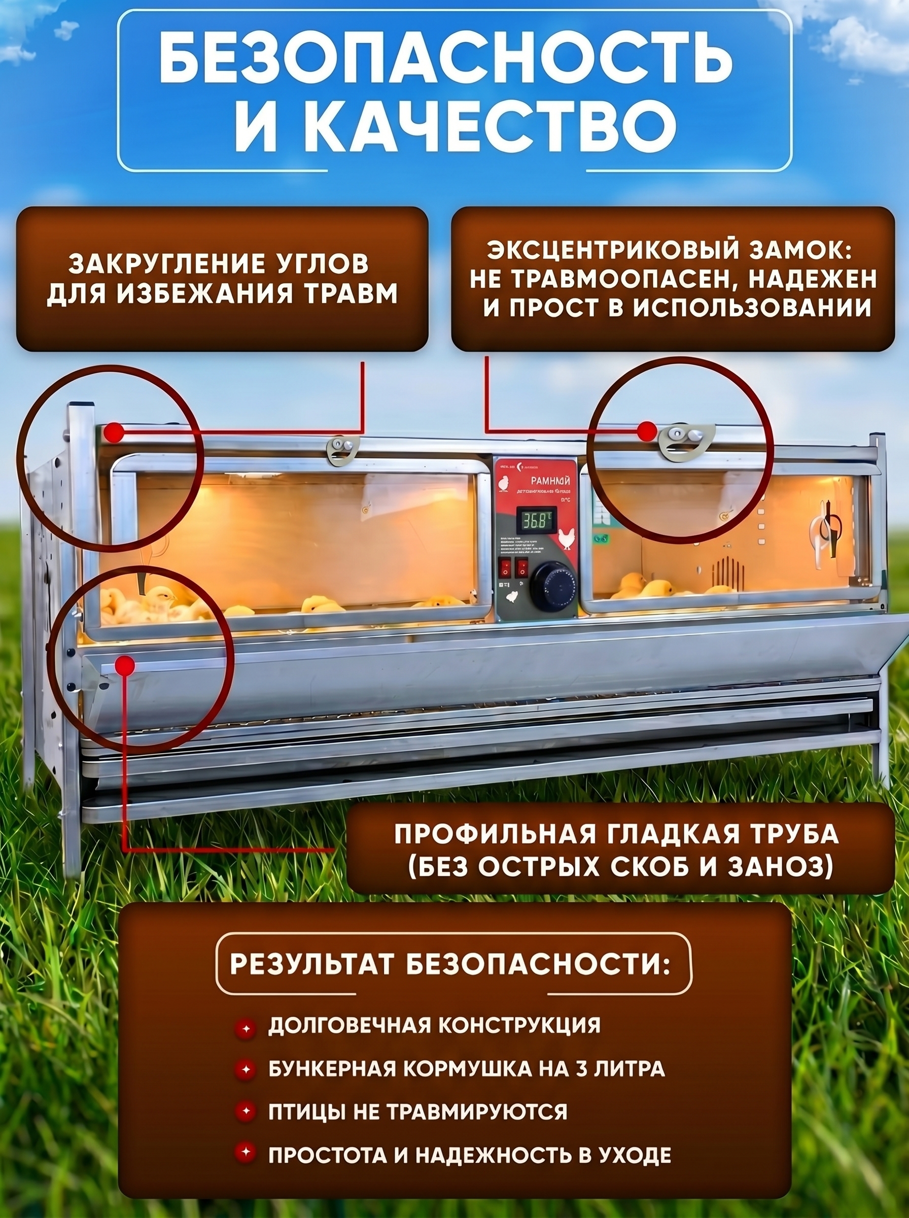 Рамный автоматический брудер 0708 Премиум. Фото 2 Рамный автоматический брудер 0708 Премиум. Фото 2