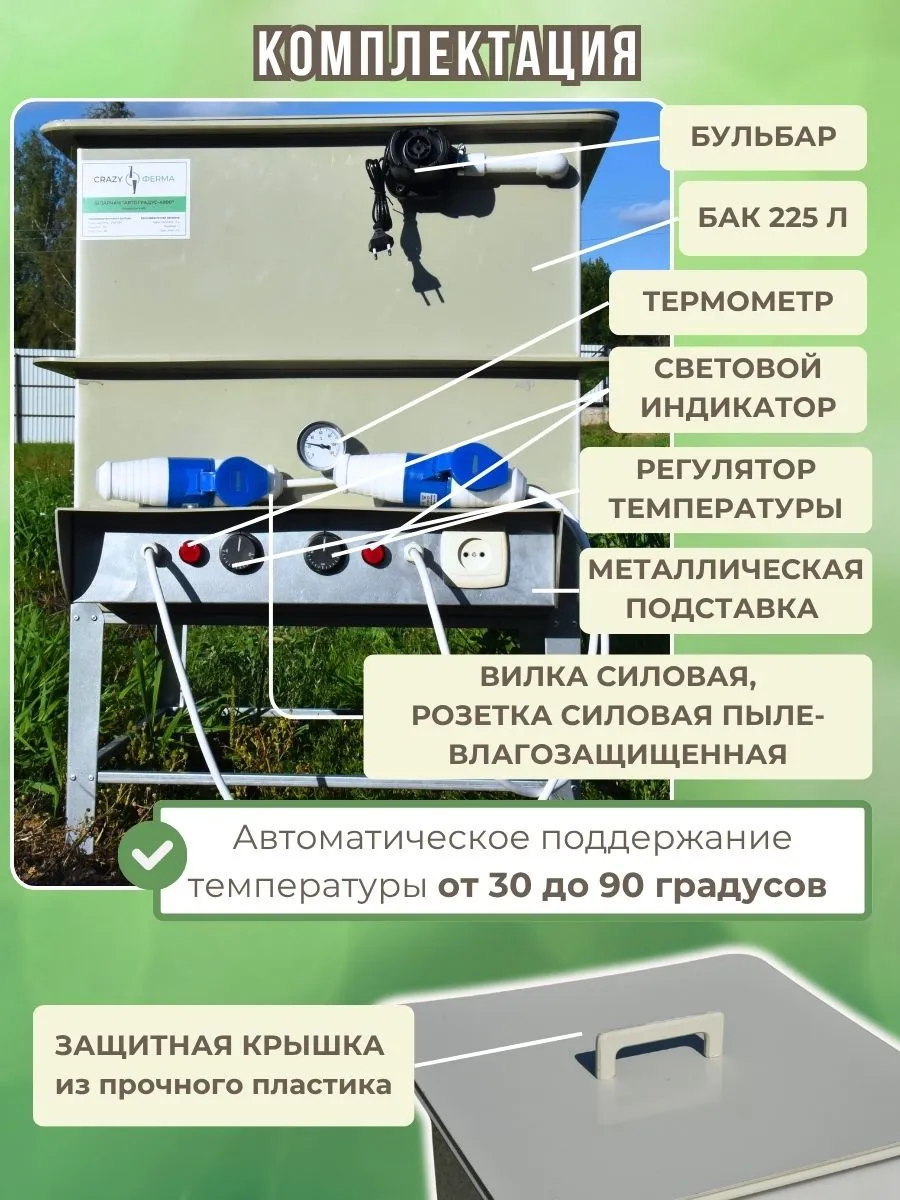 Шпарчан "Автоградус-8000 Бульбар". Фото 2