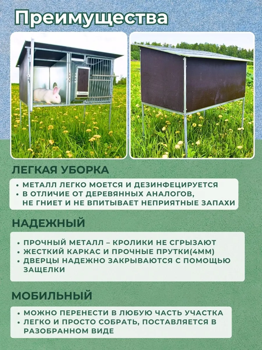 Уличный домик для кроликов "Фазенда" КМ-2. Фото 5