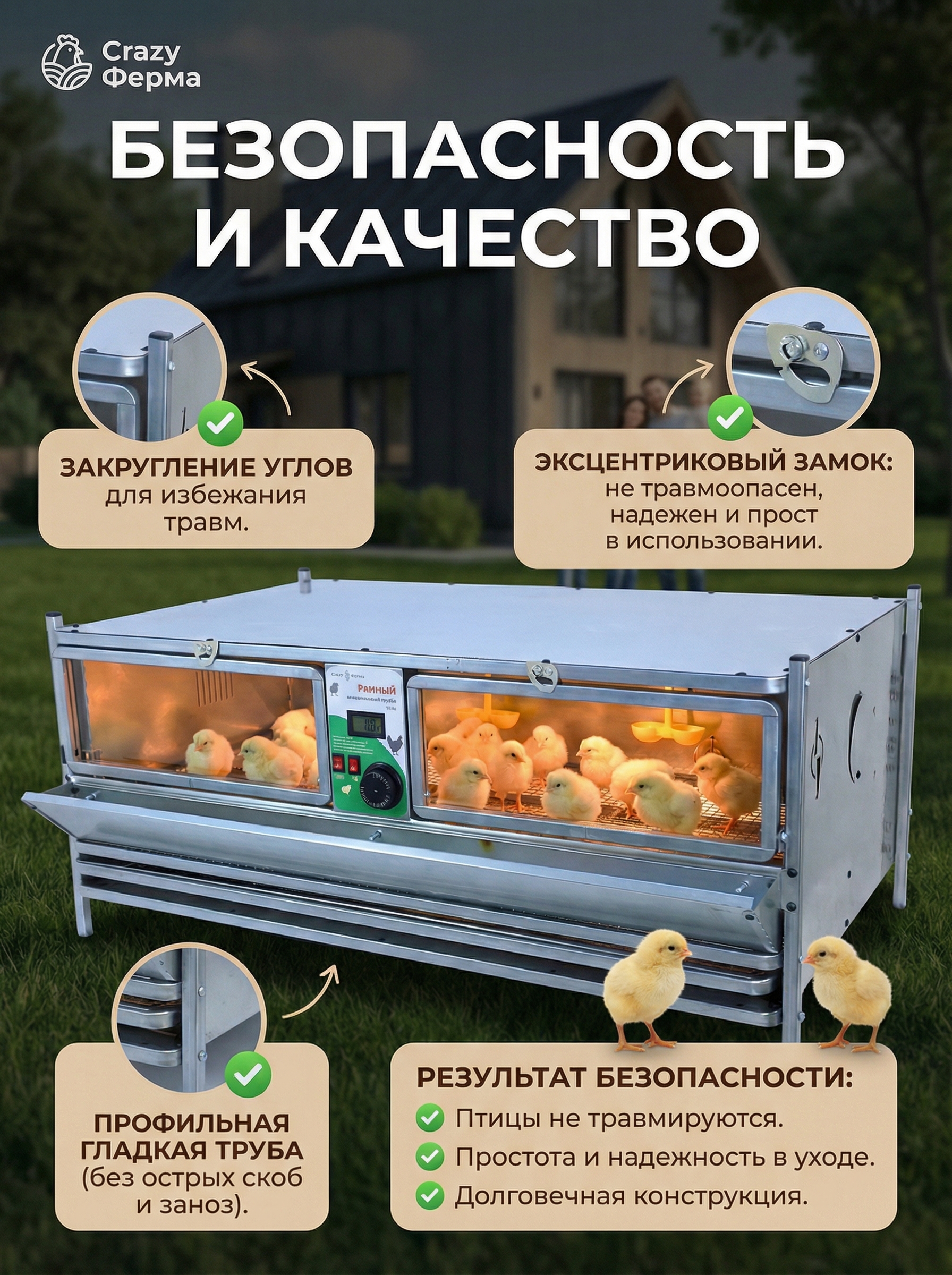 Рамный автоматический брудер 0706 Стандарт. Фото 2