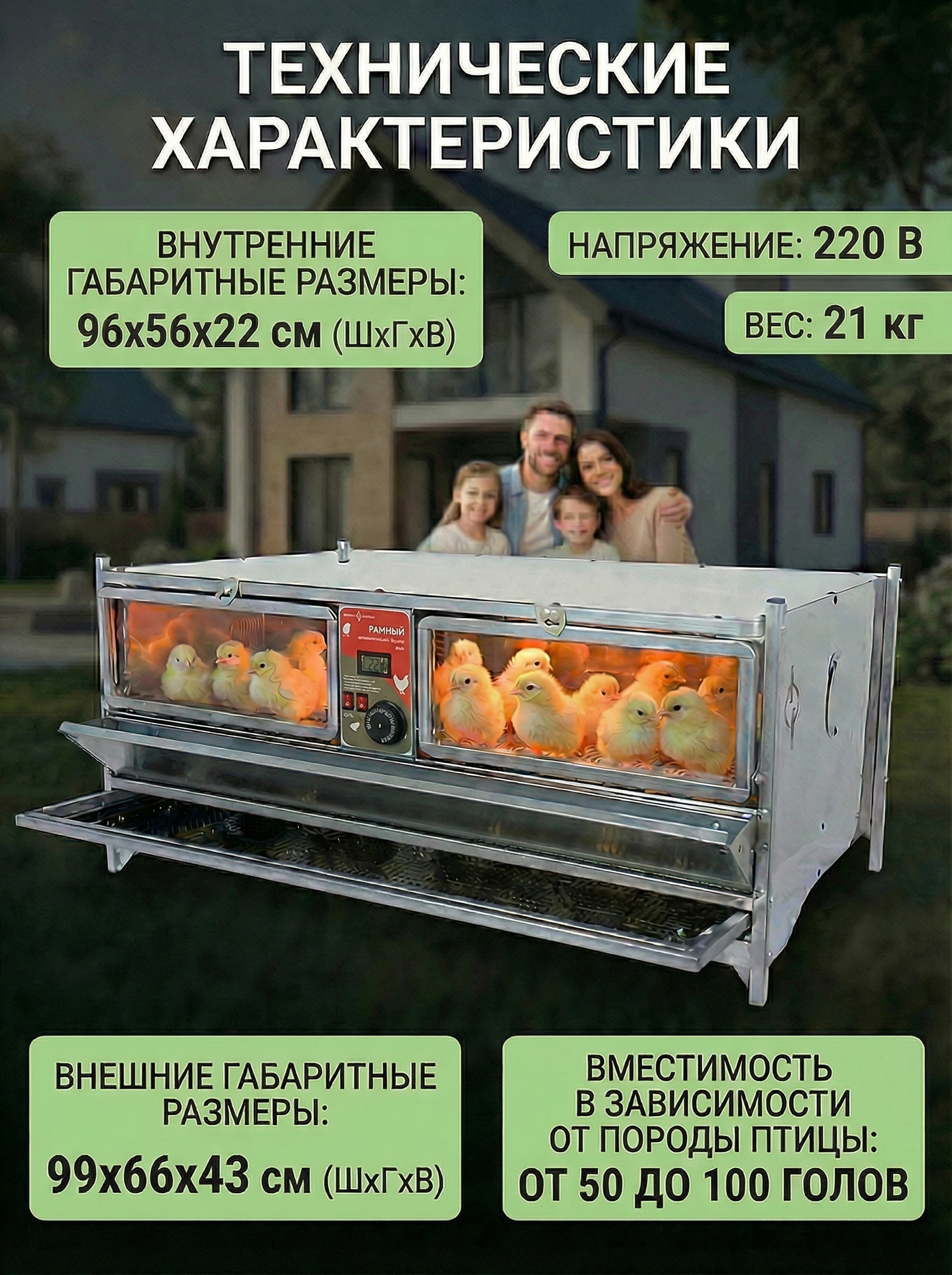 Рамный автоматический брудер 0708 Премиум. Фото 4