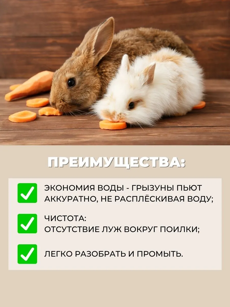 Поилка для кроликов ПНБ-1 л. Фото 6