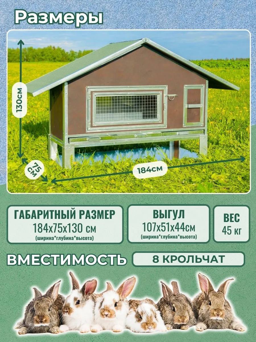 Утепленный отапливаемый крольчатник "Бестселлер" О-21. Фото 1