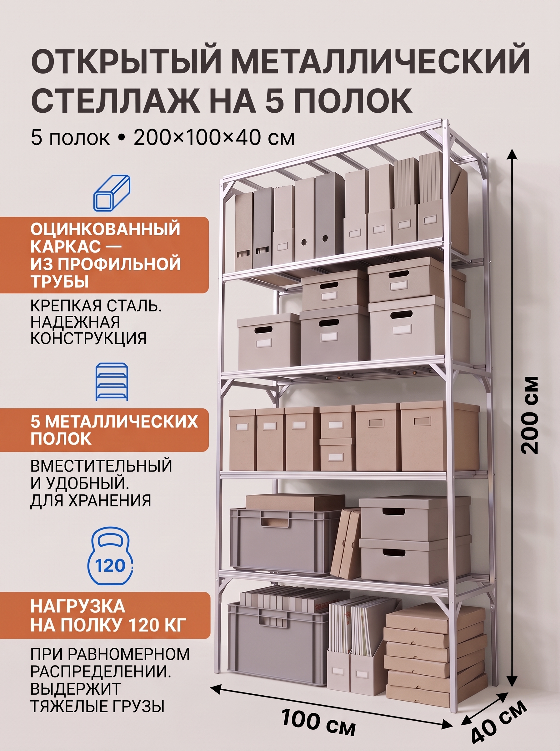 Стеллаж металлический 5 полок 200*100*40 см. Фото 1 Стеллаж металлический 5 полок 200*100*40 см. Фото 1