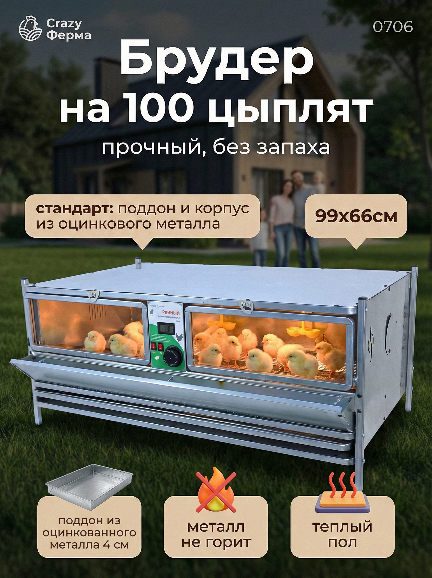 Рамный автоматический брудер 0706 Стандарт. Фото 1