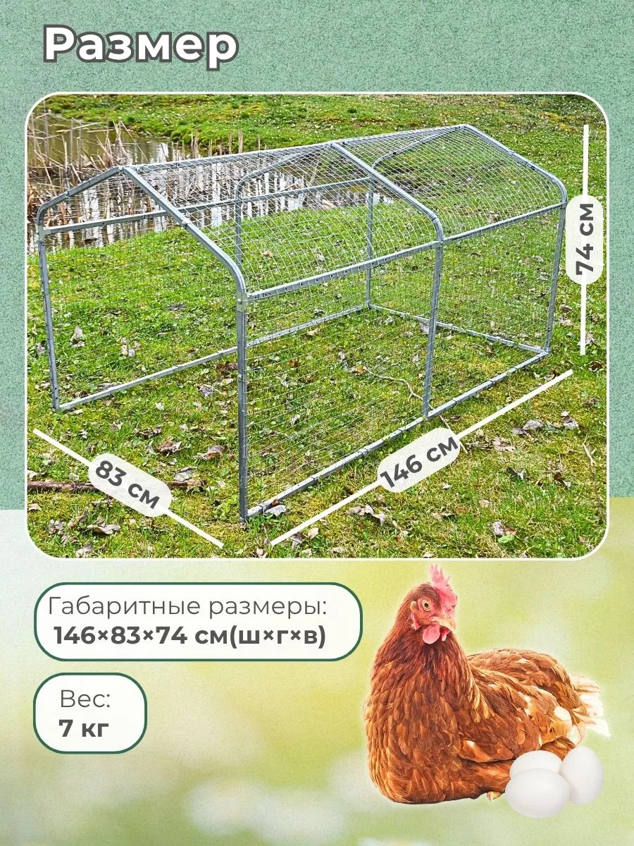 Выгул для курятника "Фаворит" на 8-10 кур. Фото 1