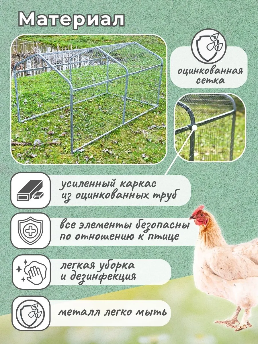 Выгул для курятника "Фаворит" на 8-10 кур. Фото 2