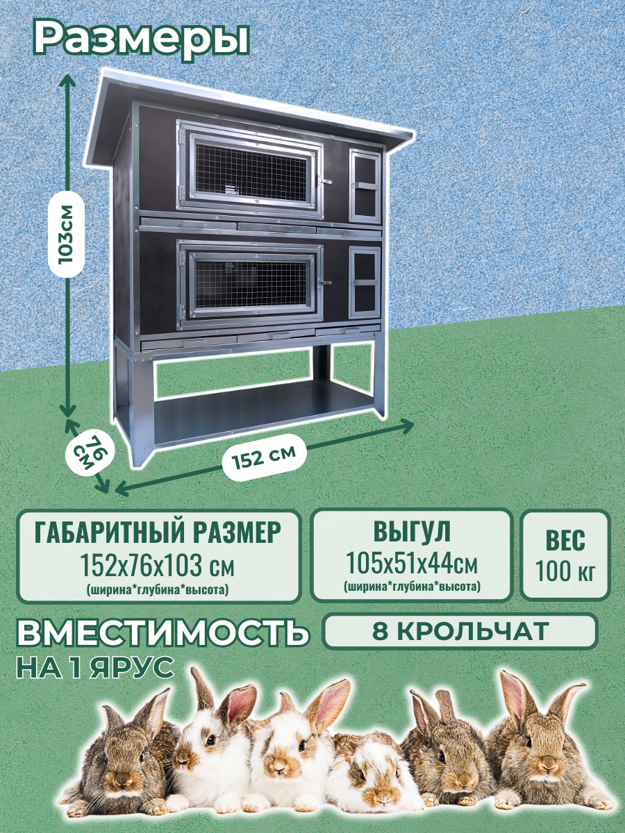 Утепленный отапливаемый крольчатник "Бестселлер" О-12. Фото 1