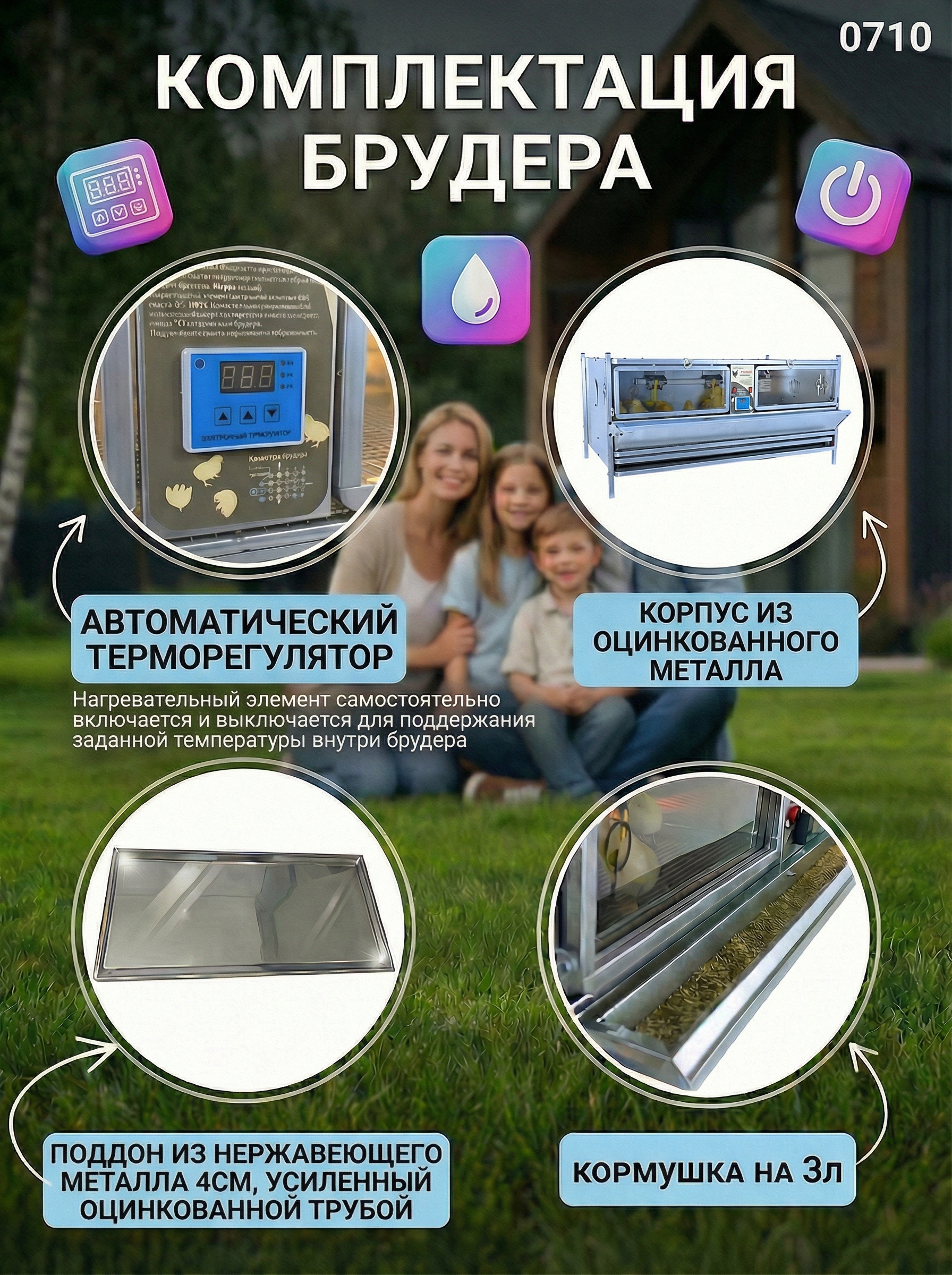 Рамный цифровой брудер 0710 Престиж. Фото 2