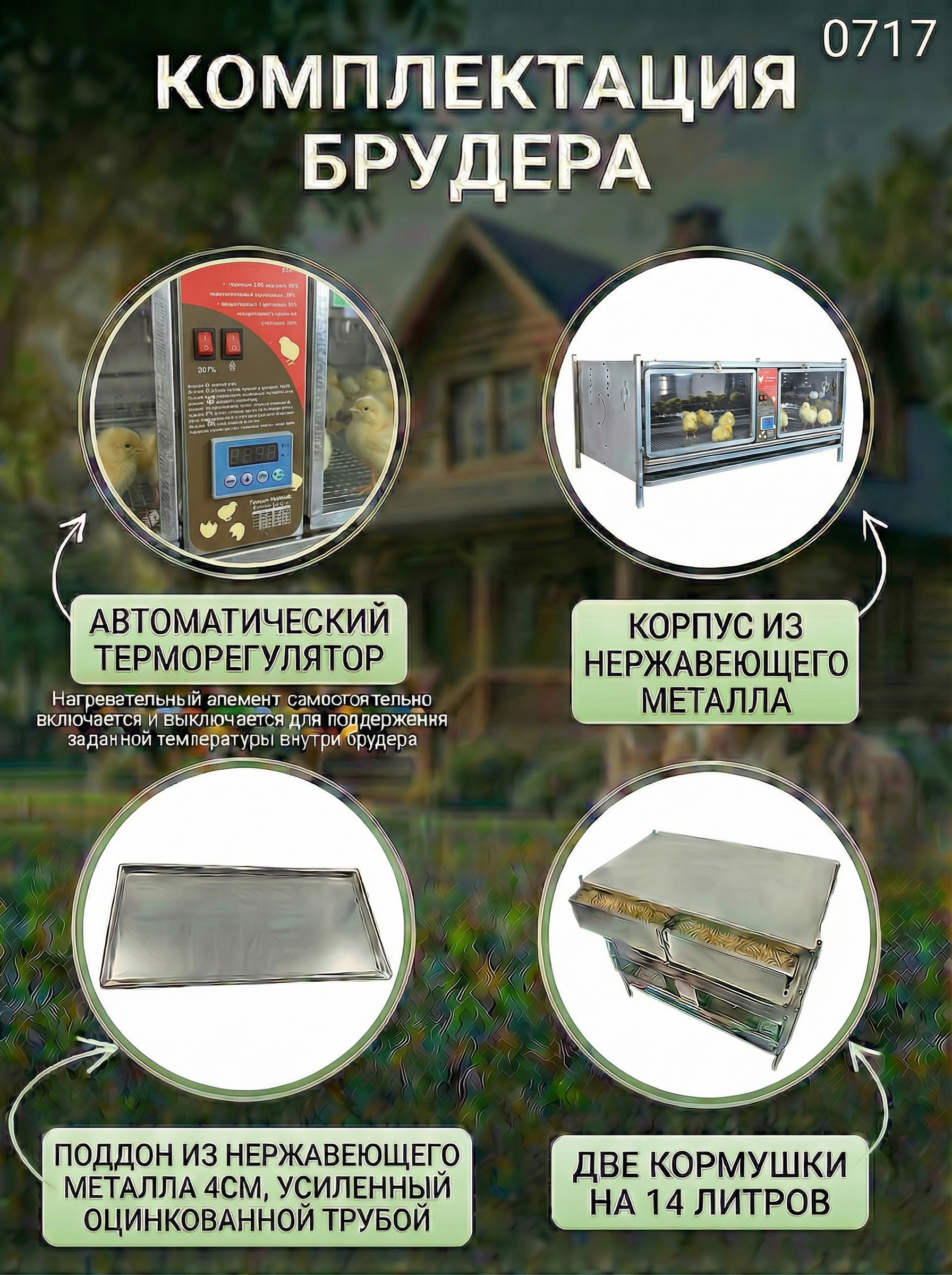 Рамный цифровой брудер 0717 Премиум. Фото 2