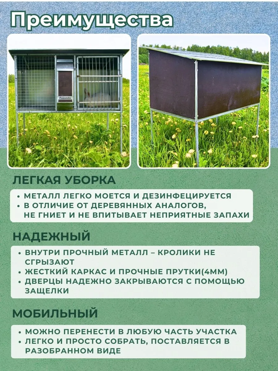 Уличный домик для кроликов "Фазенда" КО-2. Фото 4