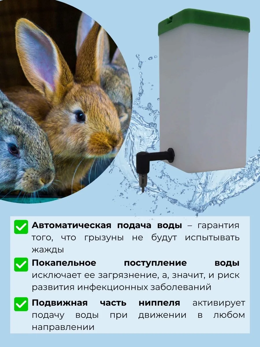 Поилка для кроликов ПНБ-1 л. Фото 3
