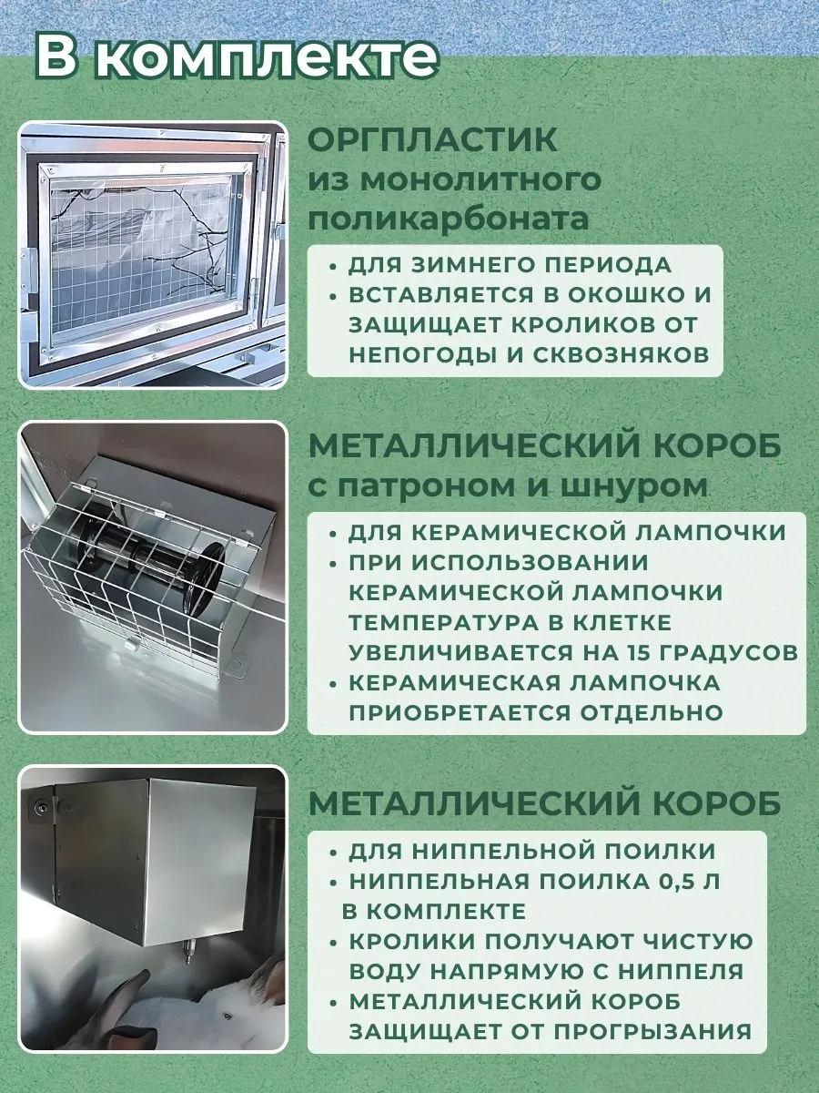 Утепленный отапливаемый крольчатник "Бестселлер" О-21. Фото 3