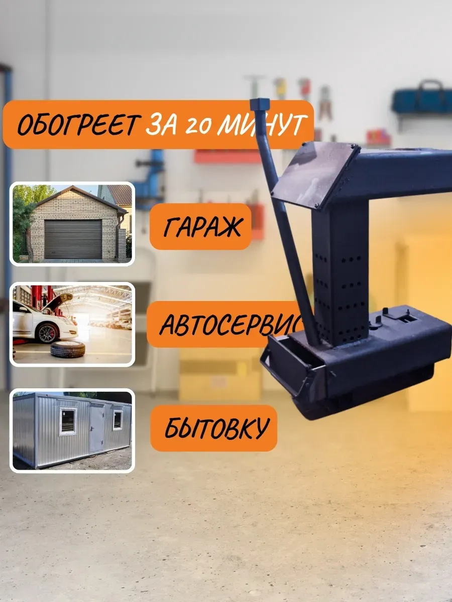 Печь отопительная "Маслёнка" на отработке . Фото 7