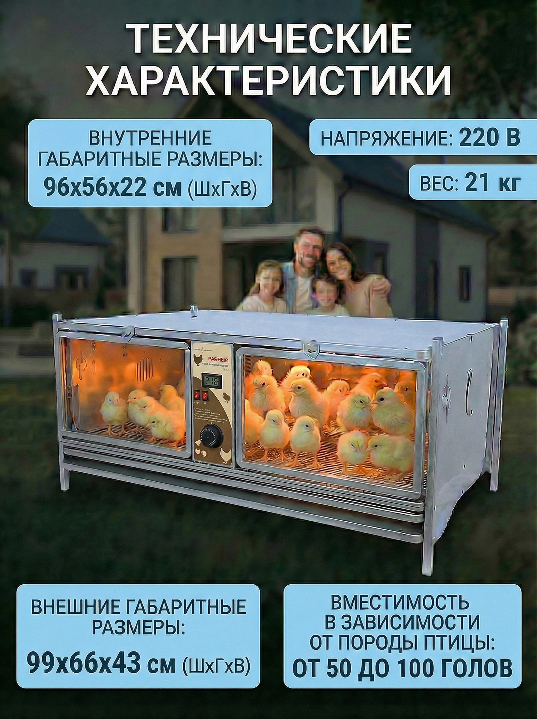 Рамный автоматический брудер 0713 Престиж. Фото 10