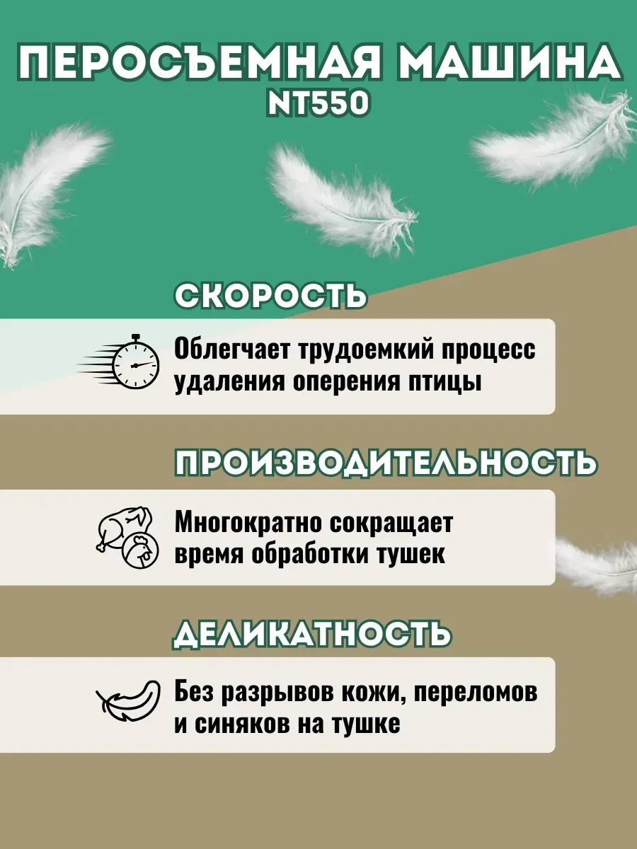 Перосъёмная машина-55 (НТ-550). Фото 3