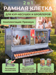 Клетки серии "MultiPro"
