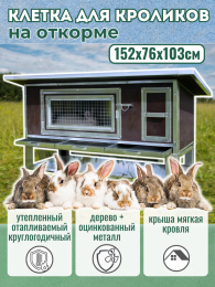 Кролики и клетки