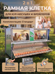 Клетки серии "MultiPro"