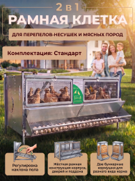 Перепела и клетки