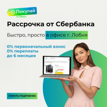 РАССРОЧКА ОТ СБЕРБАНКА РАССРОЧКА ОТ СБЕРБАНКА