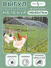 Домики и выгулы для с/х птиц