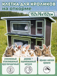 Крольчатники