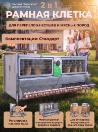 Клетки для перепелов